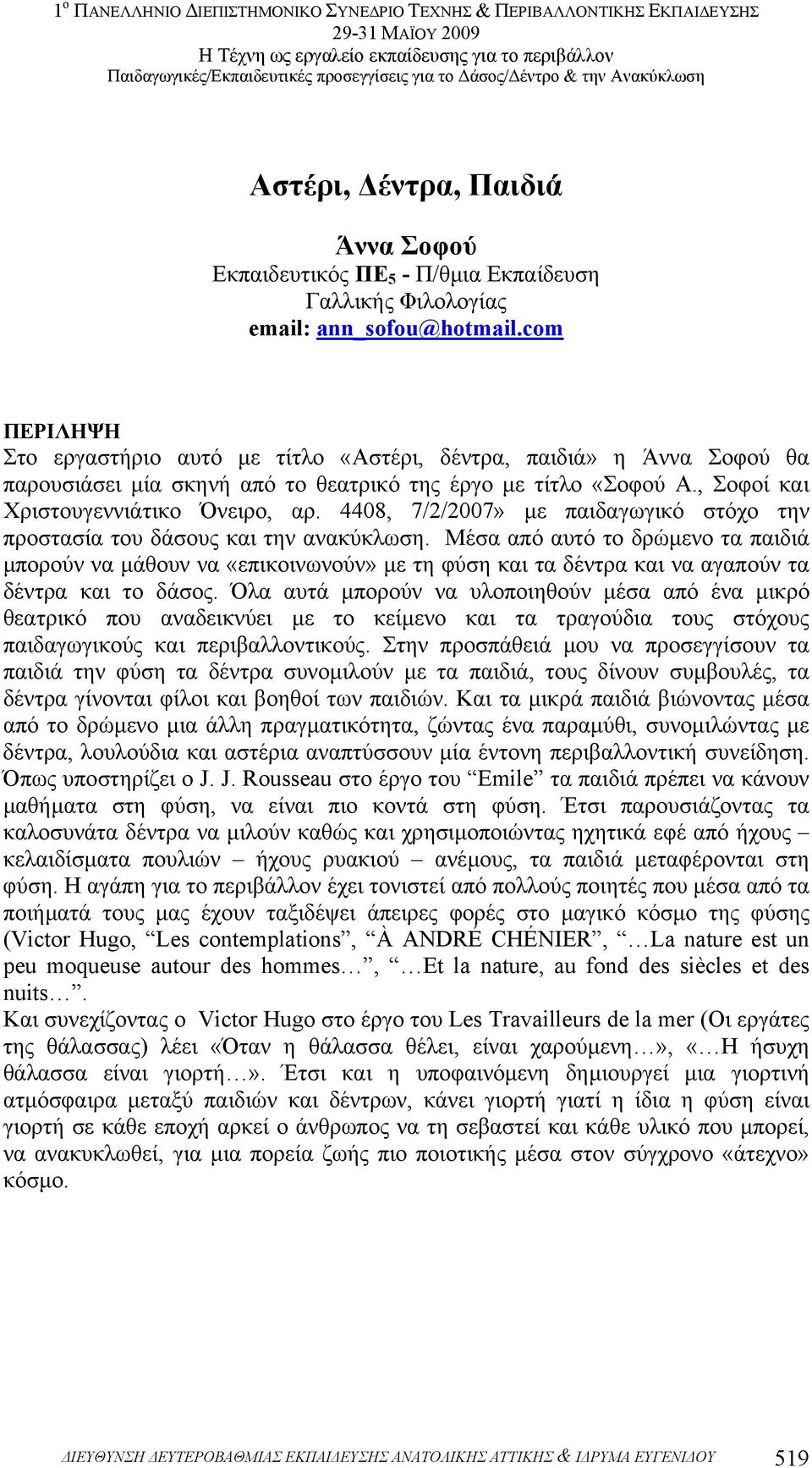 4408, 7/2/2007» µε παιδαγωγικό στόχο την προστασία του δάσους και την ανακύκλωση.