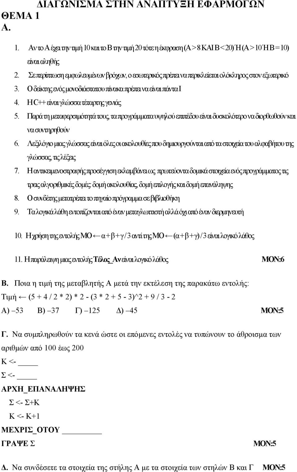 Παρά τη µεταφερσιµότητά τους, τα προγράµµατα υψηλού επιπέδου είναι δυσκολότερο να διορθωθούν και να συντηρηθούν 6.