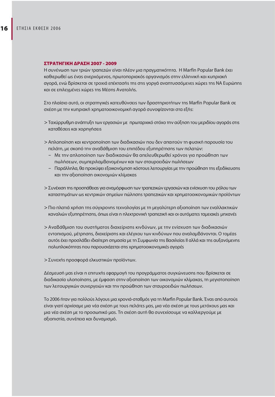 Ευρώπης και σε επι εγµένες χώρες της Μέσης Ανατο ής.