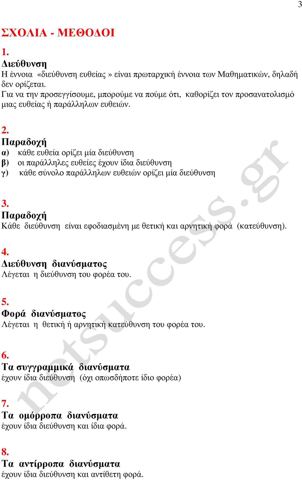 Παραδχή α) κάθε ευθεία ρίζει µία διεύθυνση ) ι παράλληλες ευθείες έχυν ίδια διεύθυνση γ) κάθε σύνλ παράλληλων ευθειών ρίζει µία διεύθυνση 3.