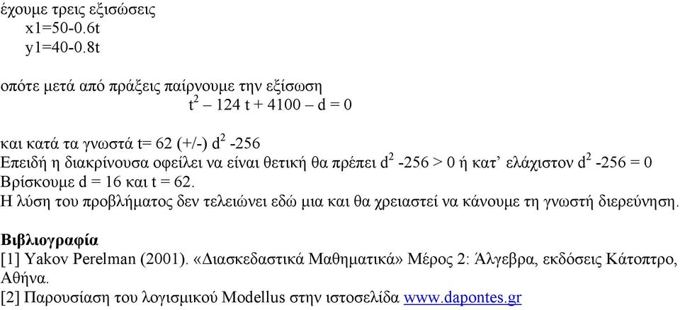οφείλει να είναι θετική θα πρέπει d 2-256 > 0 ή κατ ελάχιστον d 2-256 = 0 Βρίσκουμε d = 16 και t = 62.