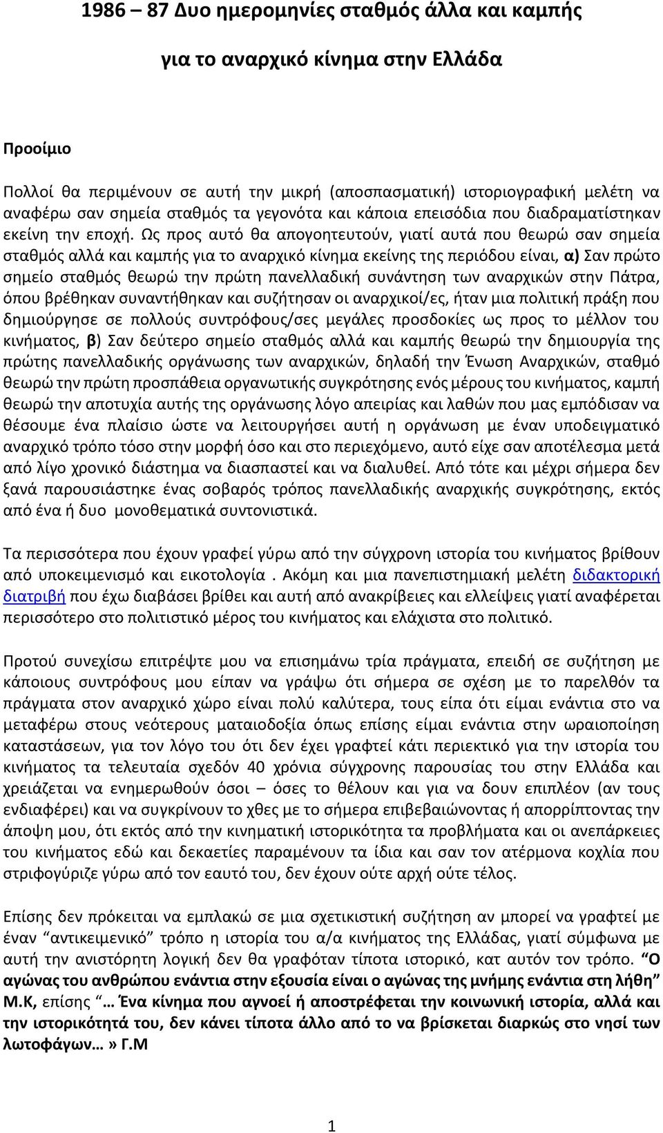 Ως προς αυτό θα απογοητευτούν, γιατί αυτά που θεωρώ σαν σημεία σταθμός αλλά και καμπής για το αναρχικό κίνημα εκείνης της περιόδου είναι, α) Σαν πρώτο σημείο σταθμός θεωρώ την πρώτη πανελλαδική