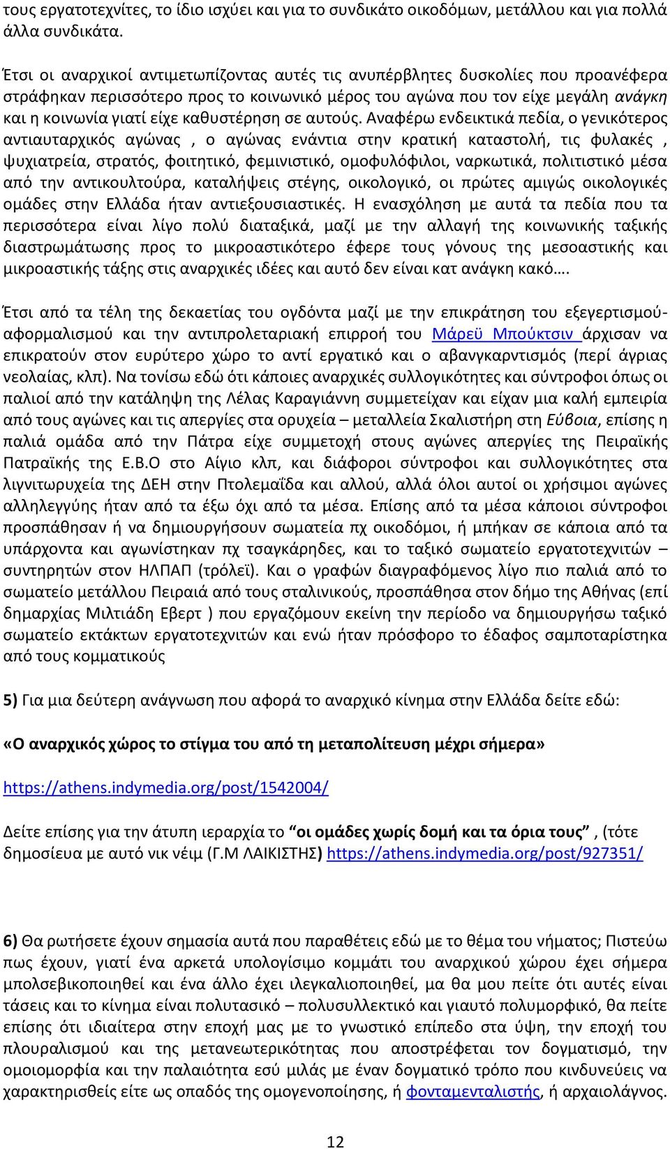 καθυστέρηση σε αυτούς.