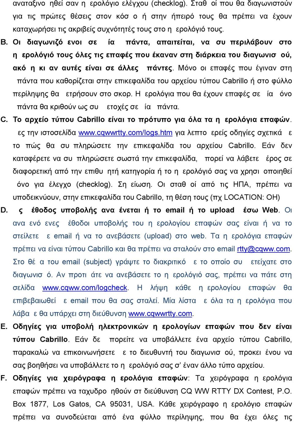 Οι διαγωνιζόμενοι σε μία μπάντα, απαιτείται, να συμπεριλάβουν στο ημερολόγιό τους όλες τις επαφές που έκαναν στη διάρκεια του διαγωνισμού, ακόμη κι αν αυτές είναι σε άλλες μπάντες.