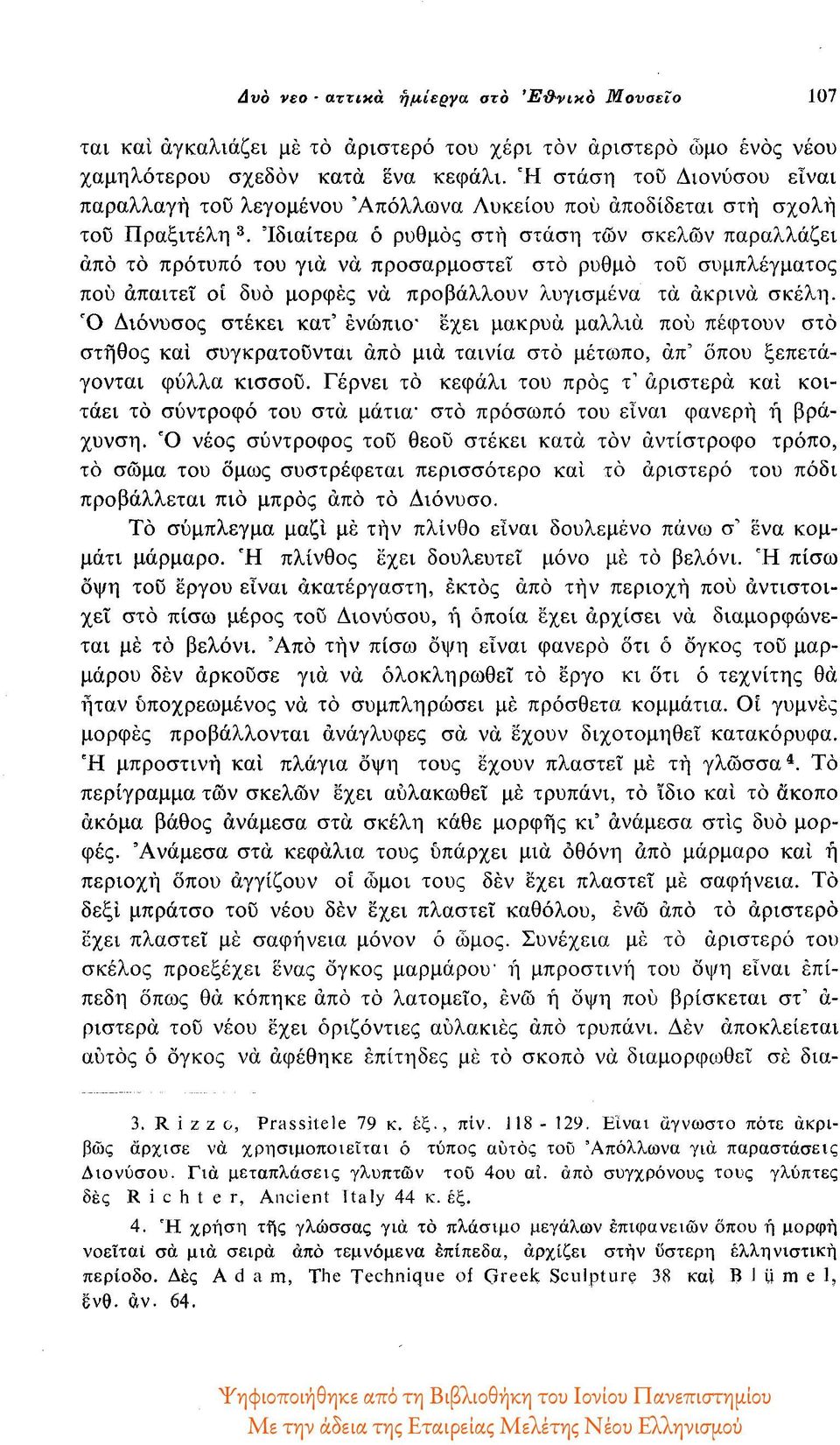 Ιδιαίτερα ό ρυθμός στη στάση των σκελών παραλλάζει από το πρότυπο του για να προσαρμοστεί στο ρυθμό του συμπλέγματος που απαιτεί οι δυο μορφές να προβάλλουν λυγισμένα τα ακρινά σκέλη.