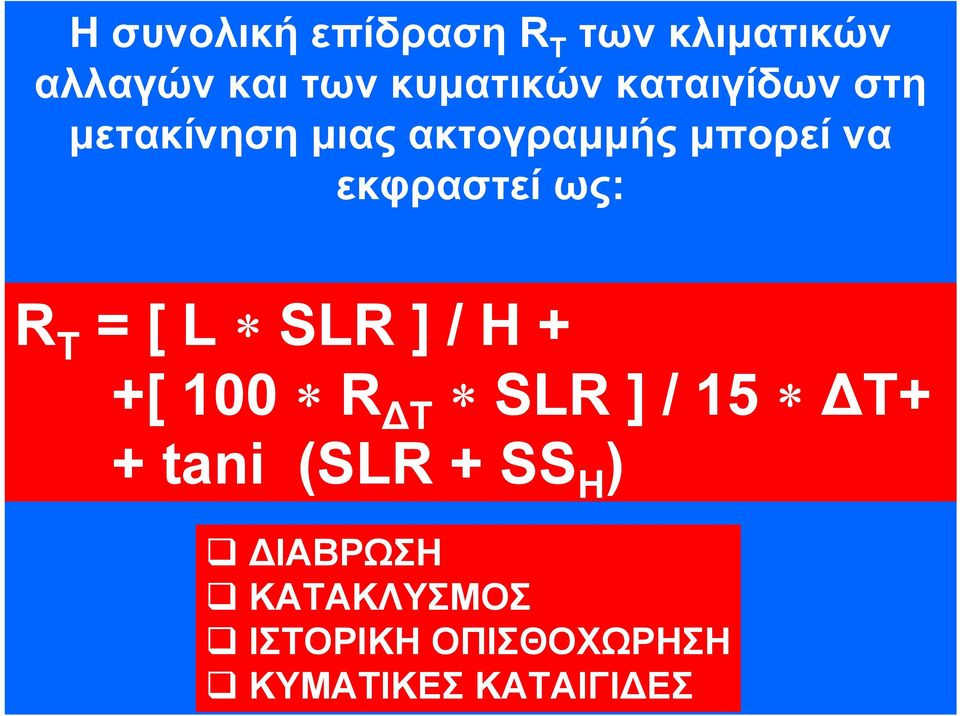 ως: R T = [ L SLR ] / H + +[ 100 R Τ SLR ] / 15 Τ+ + tani (SLR +