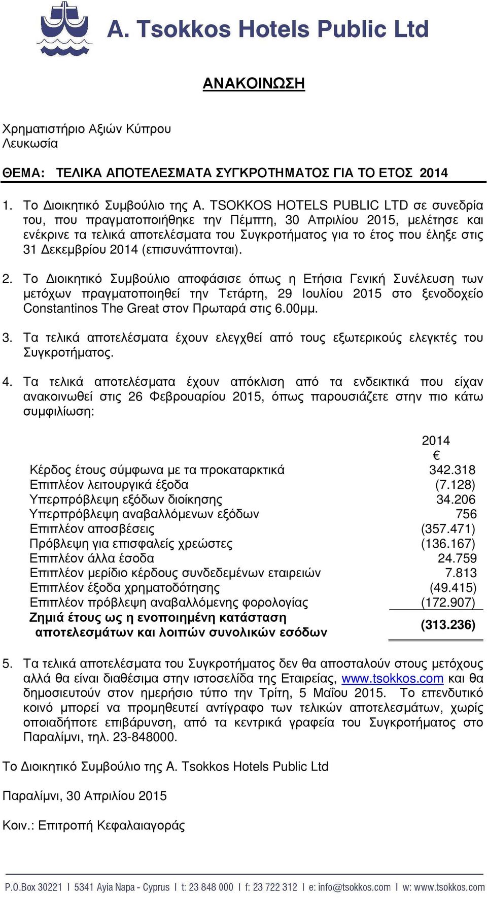 2014 (επισυνάπτονται). 2.