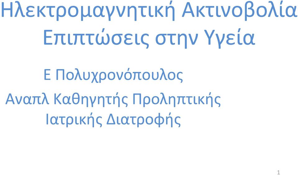 Πολυχρονόπουλος Αναπλ