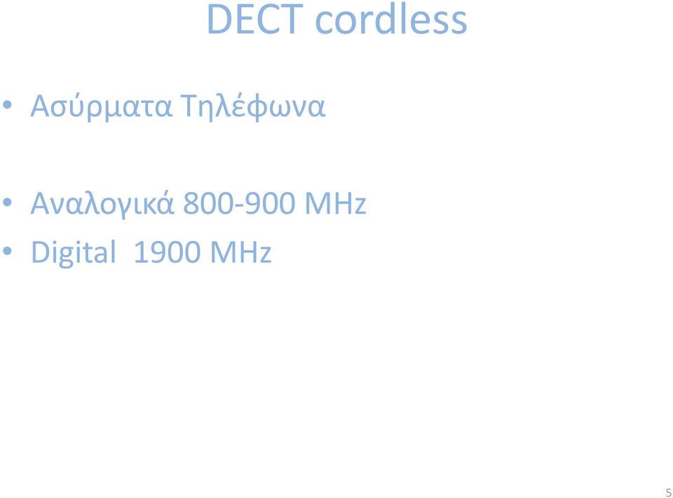 Αναλογικά 800-900