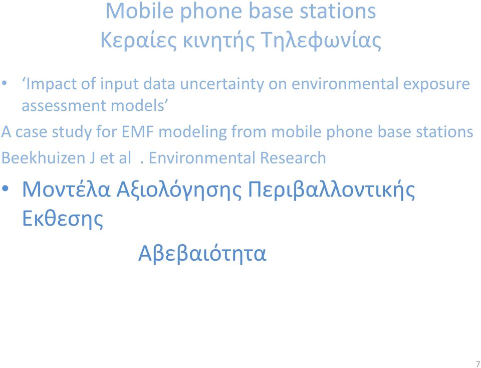 for EMF modeling from mobile phone base stations Beekhuizen J et al.
