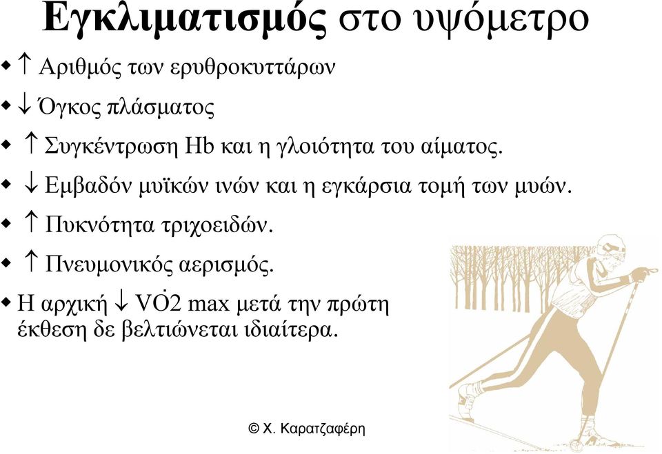 Εμβαδόν μυϊκών ινών και η εγκάρσια τομή των μυών. Πυκνότητα τριχοειδών.