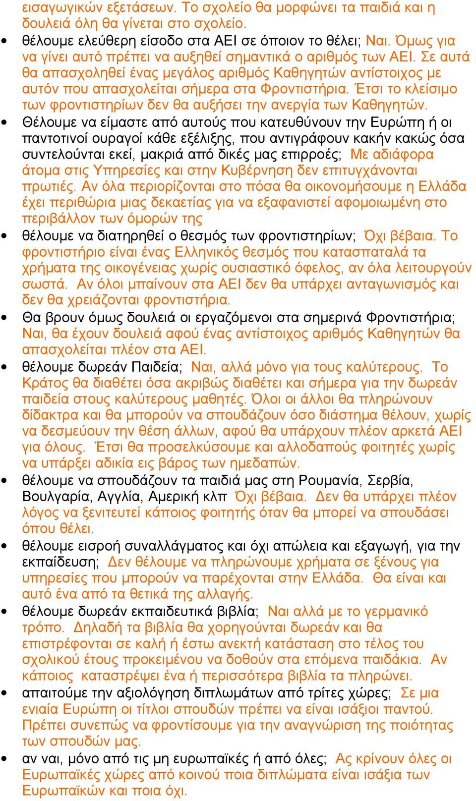 Έτσι το κλείσιμο των φροντιστηρίων δεν θα αυξήσει την ανεργία των Καθηγητών.