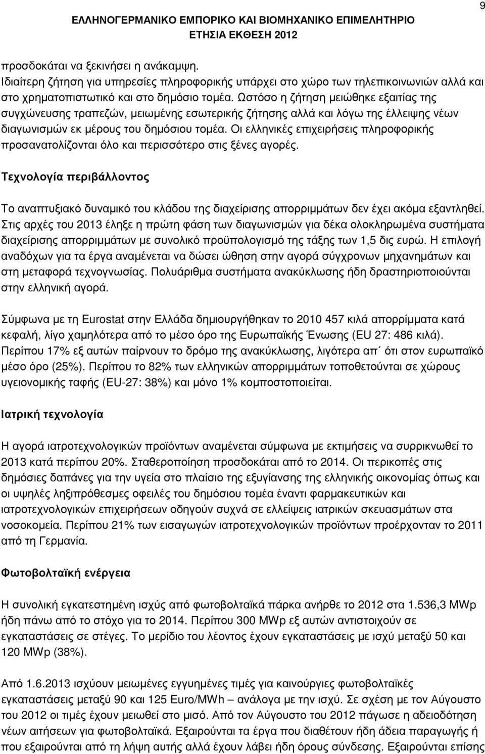 Οι ελληνικές επιχειρήσεις πληροφορικής προσανατολίζονται όλο και περισσότερο στις ξένες αγορές.