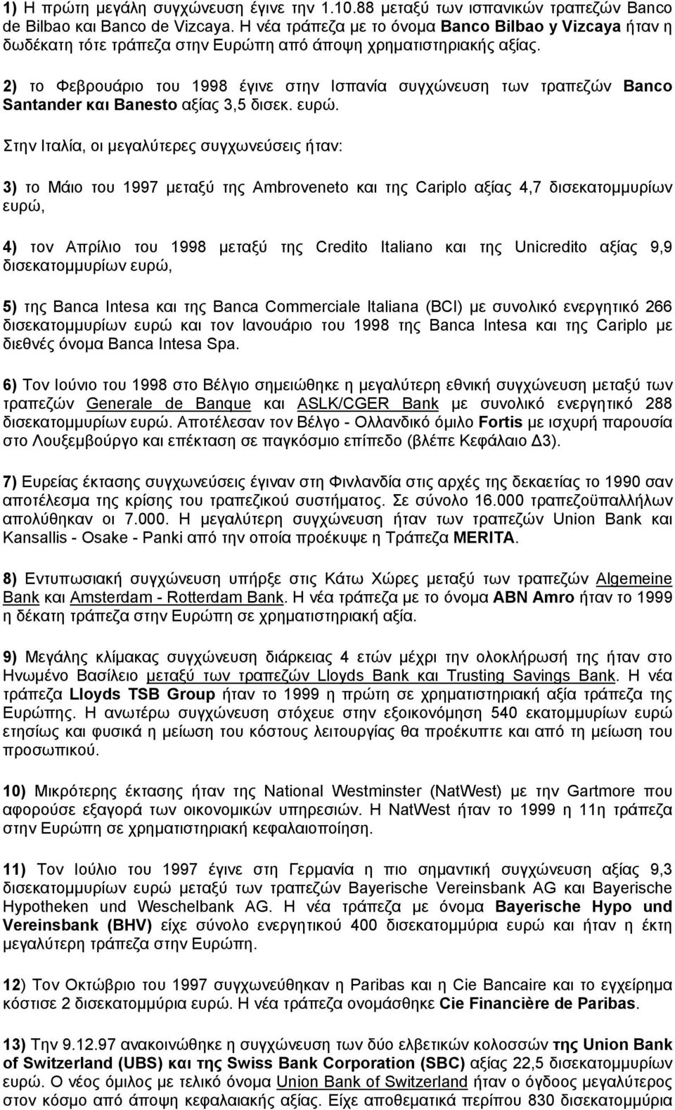 2) το Φεβρουάριο του 1998 έγινε στην Ισπανία συγχώνευση των τραπεζών Banco Santander και Banesto αξίας 3,5 δισεκ. ευρώ.