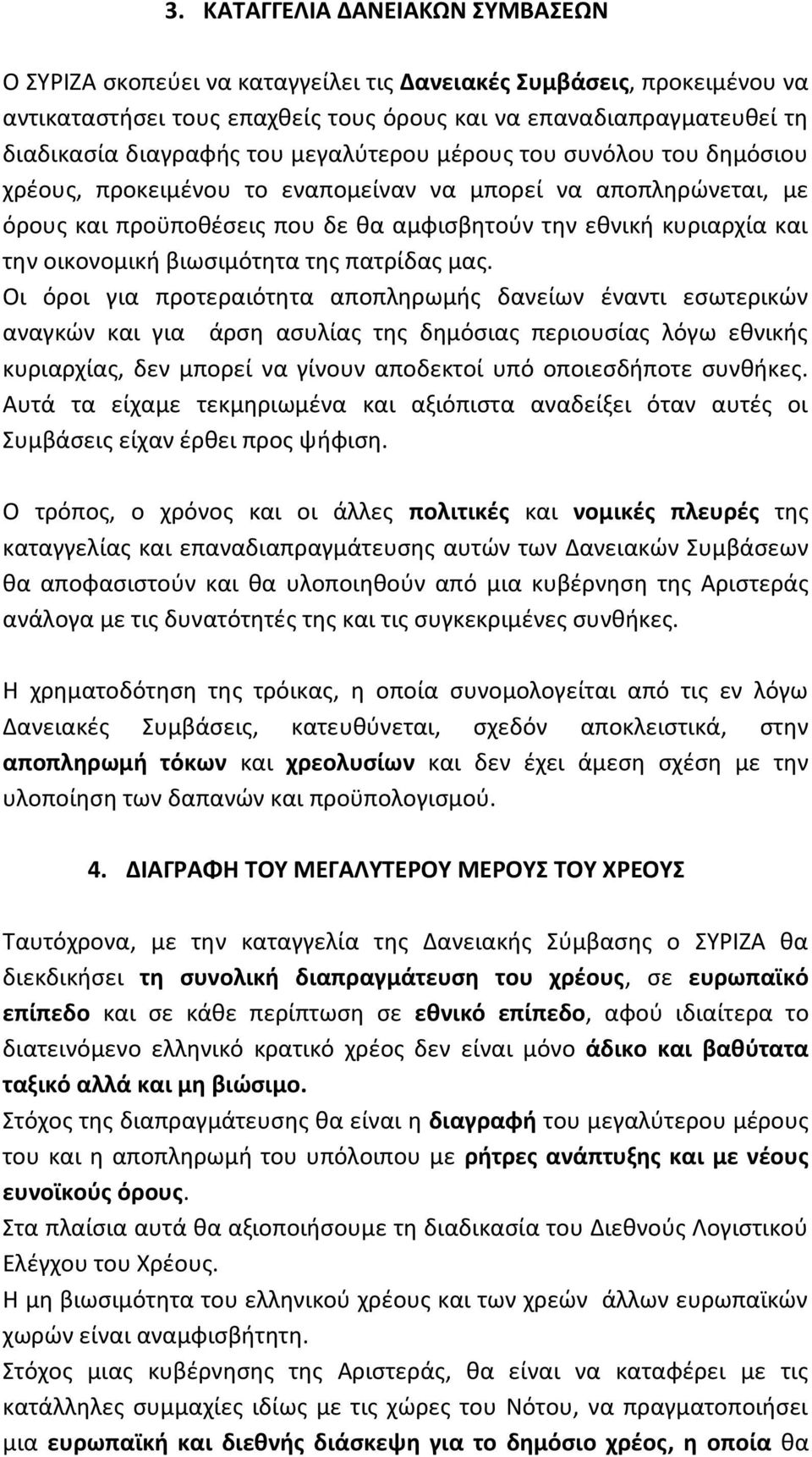 βιωσιμότητα της πατρίδας μας.