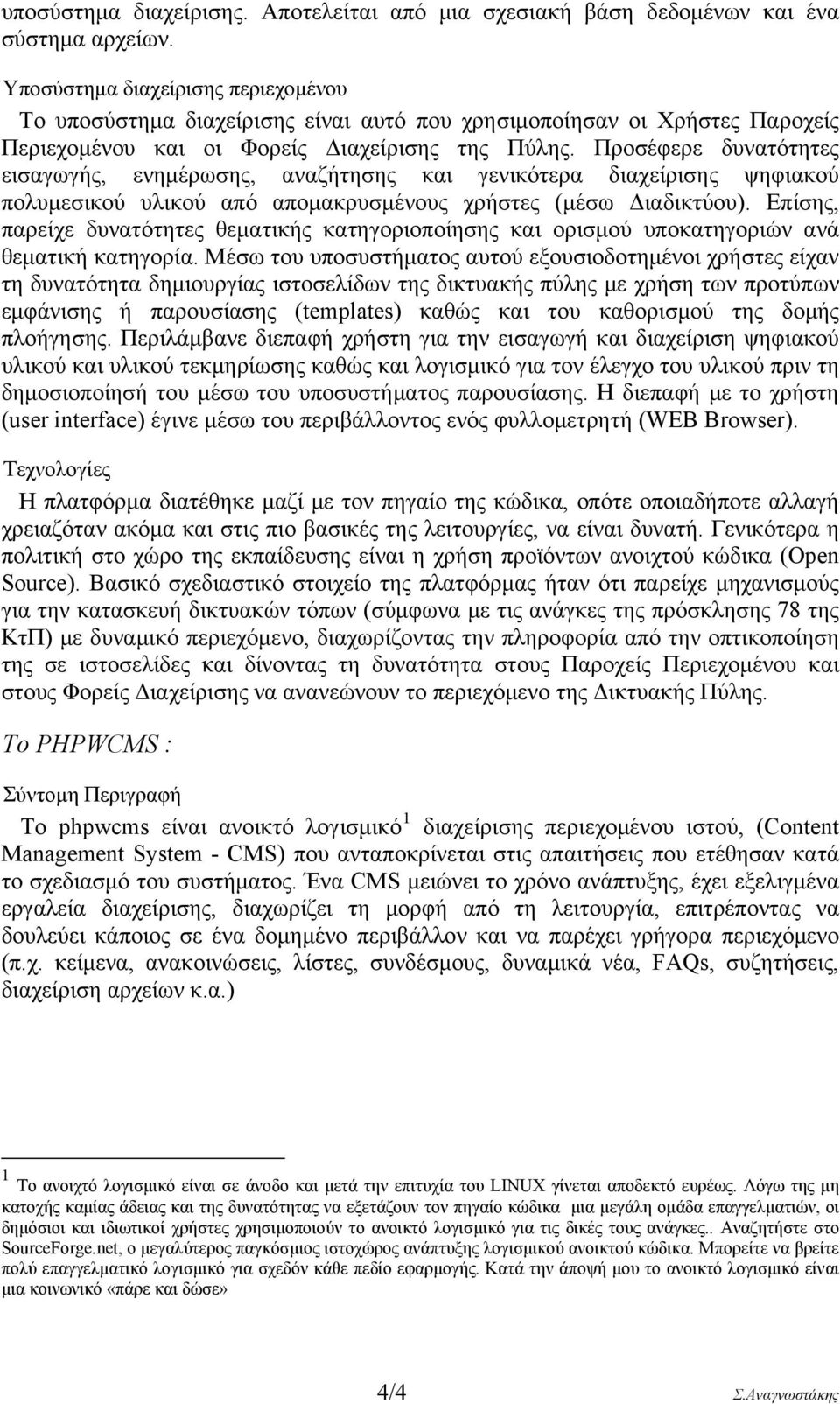 Προσέφερε δυνατότητες εισαγωγής, ενημέρωσης, αναζήτησης και γενικότερα διαχείρισης ψηφιακού πολυμεσικού υλικού από απομακρυσμένους χρήστες (μέσω Διαδικτύου).