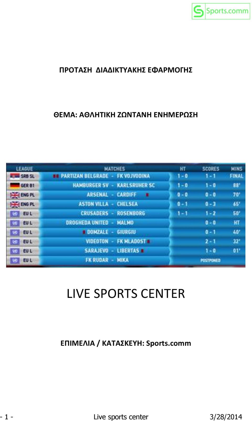 SPORTS CENTER ΕΠΙΜΕΛΙΑ / ΚΑΤΑΣΚΕΥΗ: