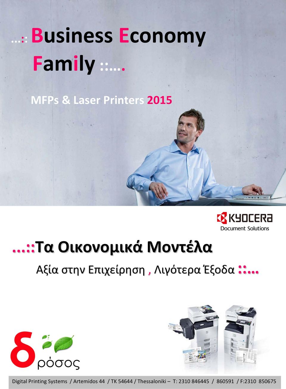 ..::Τα Οικονομικά Μοντέλα Αξία στην Επιχείρηση, Λιγότερα