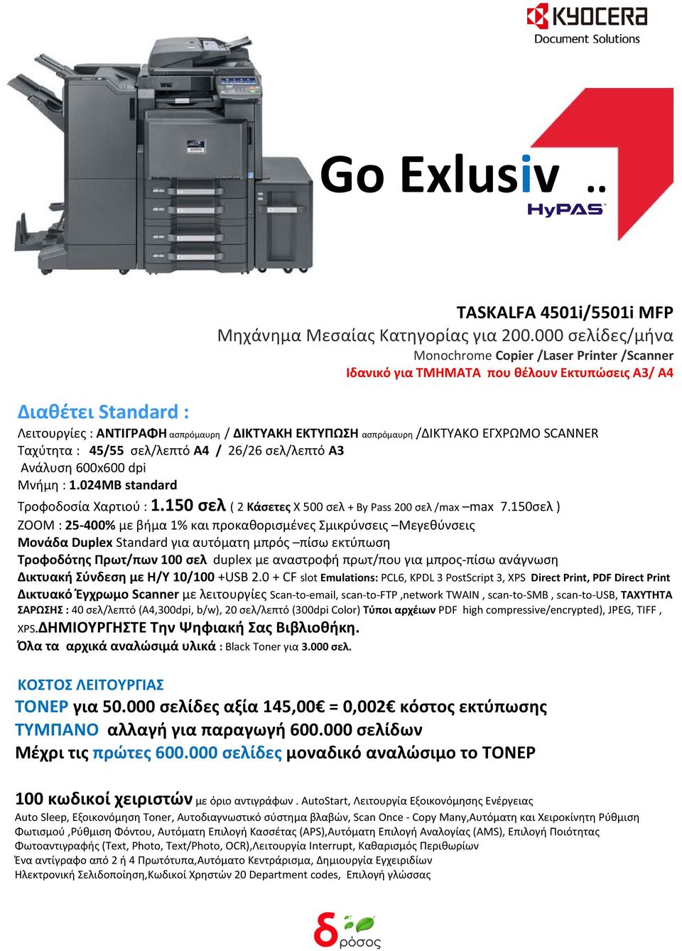/ΔΙΚΤΥΑΚΟ ΕΓΧΡΩΜO SCANNER Ταχύτητα : 45/55 σελ/λεπτό Α4 / 26/26 σελ/λεπτό Α3 Ανάλυση 600x600 dpi Μνήμη : 1.024MB standard Τροφοδοσία Χαρτιού : 1.
