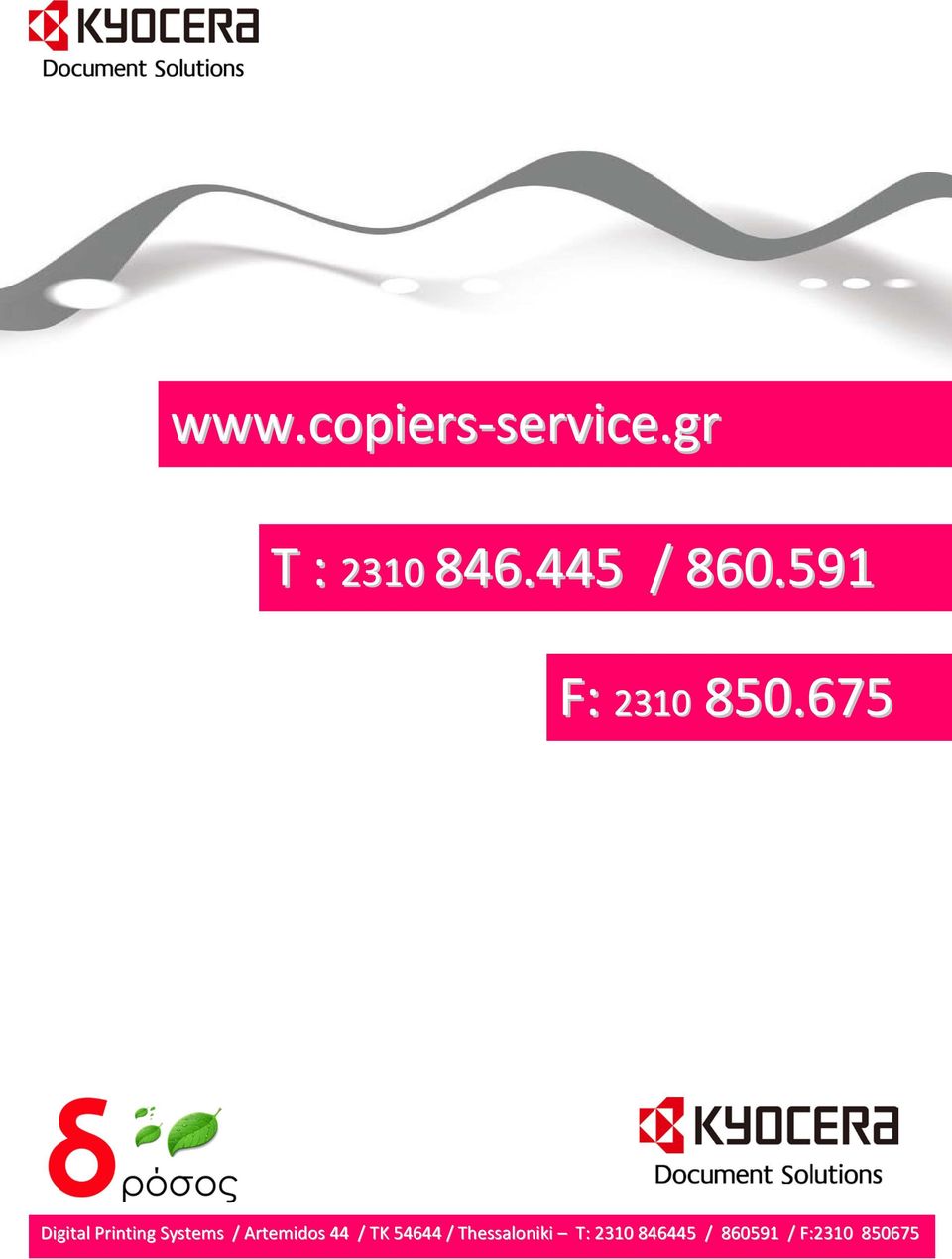 675 Digital Printing Systems / Artemidos