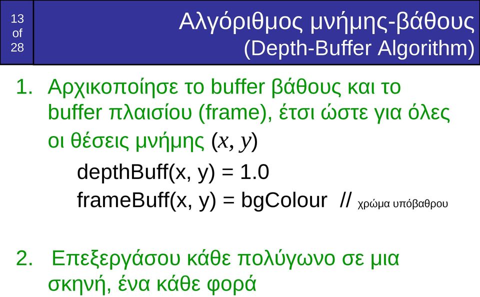 για όλες οι θέσεις μνήμης (x, y) depthbuff(x, y) = 1.