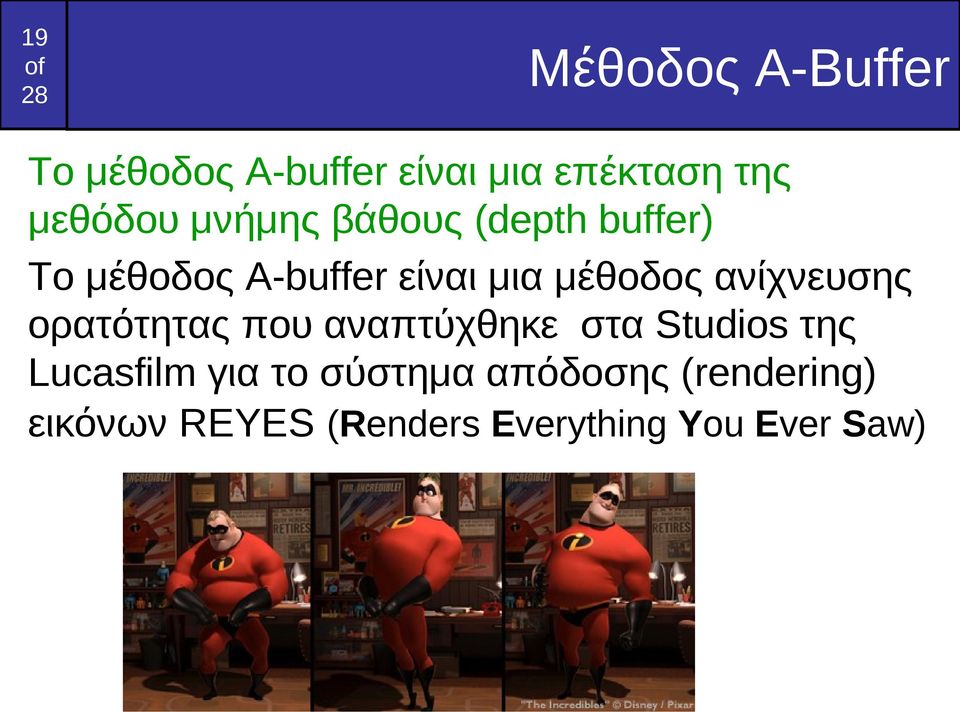 ανίχνευσης ορατότητας που αναπτύχθηκε στα Studios της Lucasfilm για το