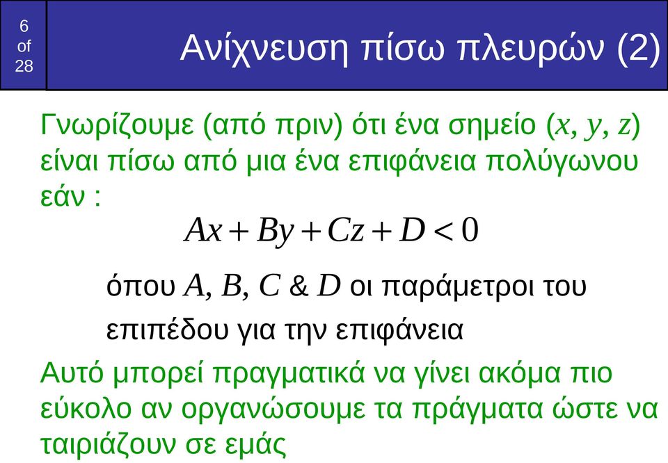 B, C & D οι παράμετροι του επιπέδου για την επιφάνεια Αυτό μπορεί πραγματικά