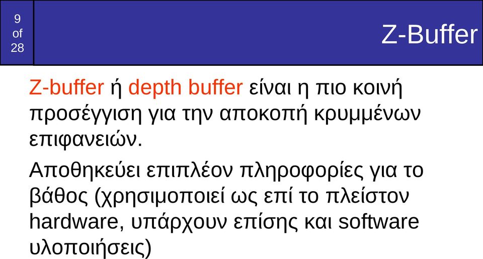 Αποθηκεύει επιπλέον πληροφορίες για το βάθος