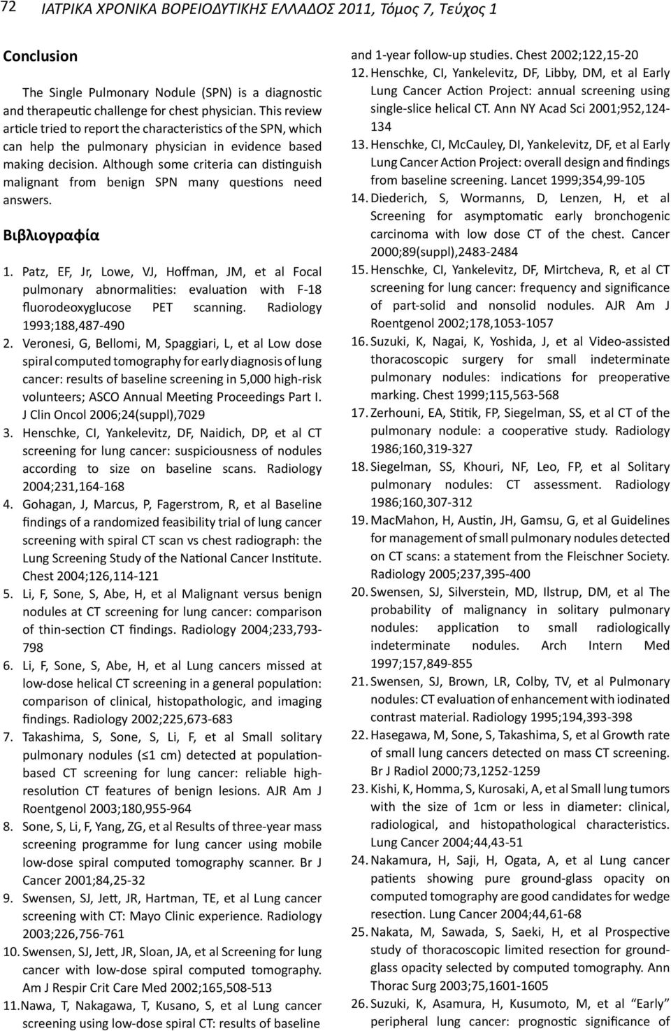 Although some criteria can distinguish malignant from benign SPN many questions need answers. Βιβλιογραφία 1.