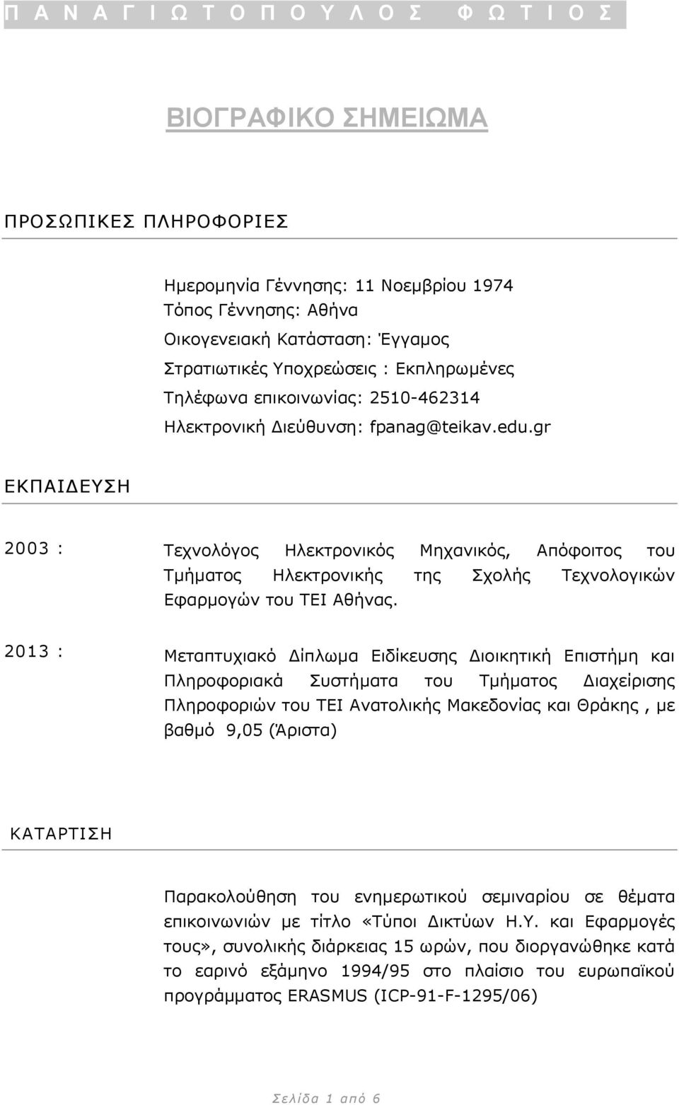 gr ΕΚΠΑΙΔΕΤΗ 2003 : Σερλνιφγνο Ηιεθηξνληθφο Μεραληθφο, Απφθνηηνο ηνπ Σκήκαηνο Ηιεθηξνληθήο ηεο ρνιήο Σερλνινγηθψλ Εθαξκνγψλ ηνπ ΣΕΙ Αζήλαο.