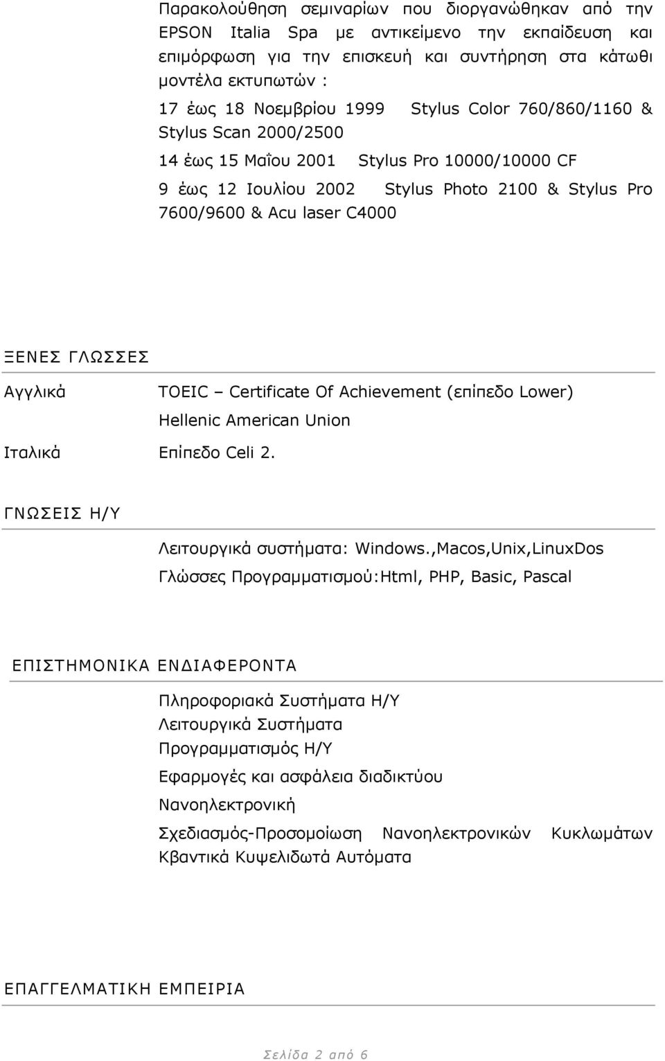 Αγγιηθά TOEIC Certificate Of Achievement (επίπεδν Lower) Hellenic American Union Ιηαιηθά Επίπεδν Celi 2. ΓΝΩΕΙ Η/Τ Λεηηνπξγηθά ζπζηήκαηα: Windows.