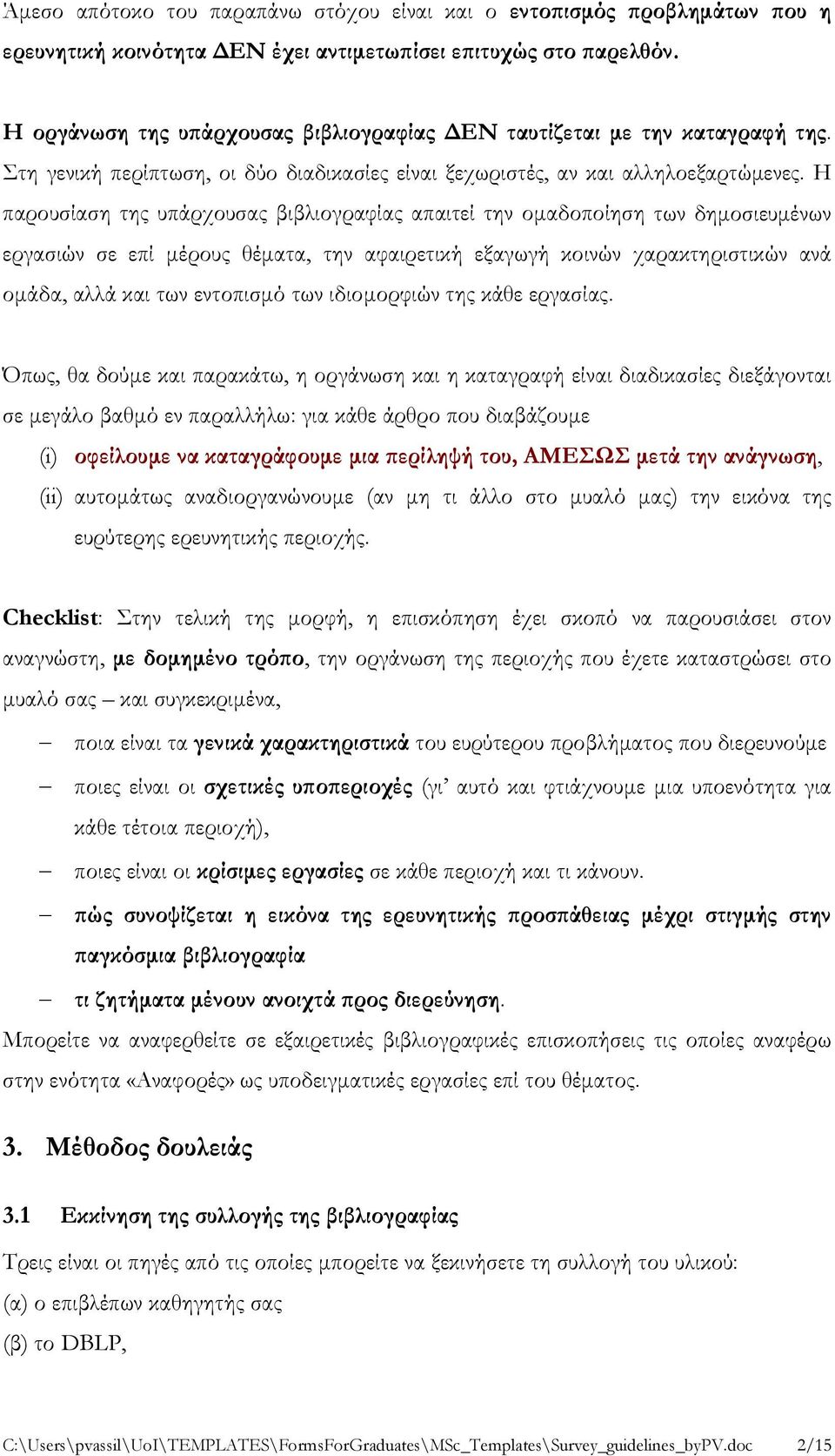 Η παρουσίαση της υπάρχουσας βιβλιογραφίας απαιτεί την ομαδοποίηση των δημοσιευμένων εργασιών σε επί μέρους θέματα, την αφαιρετική εξαγωγή κοινών χαρακτηριστικών ανά ομάδα, αλλά και των εντοπισμό των