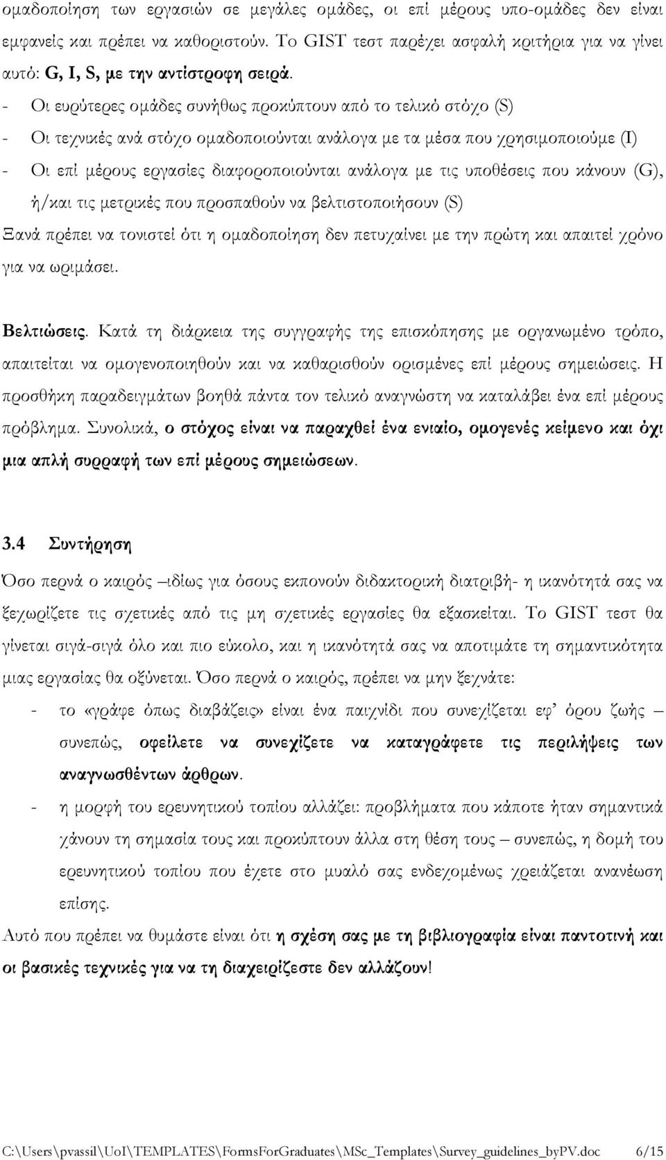 - Οι ευρύτερες ομάδες συνήθως προκύπτουν από το τελικό στόχο (S) - Οι τεχνικές ανά στόχο ομαδοποιούνται ανάλογα με τα μέσα που χρησιμοποιούμε (I) - Οι επί μέρους εργασίες διαφοροποιούνται ανάλογα με