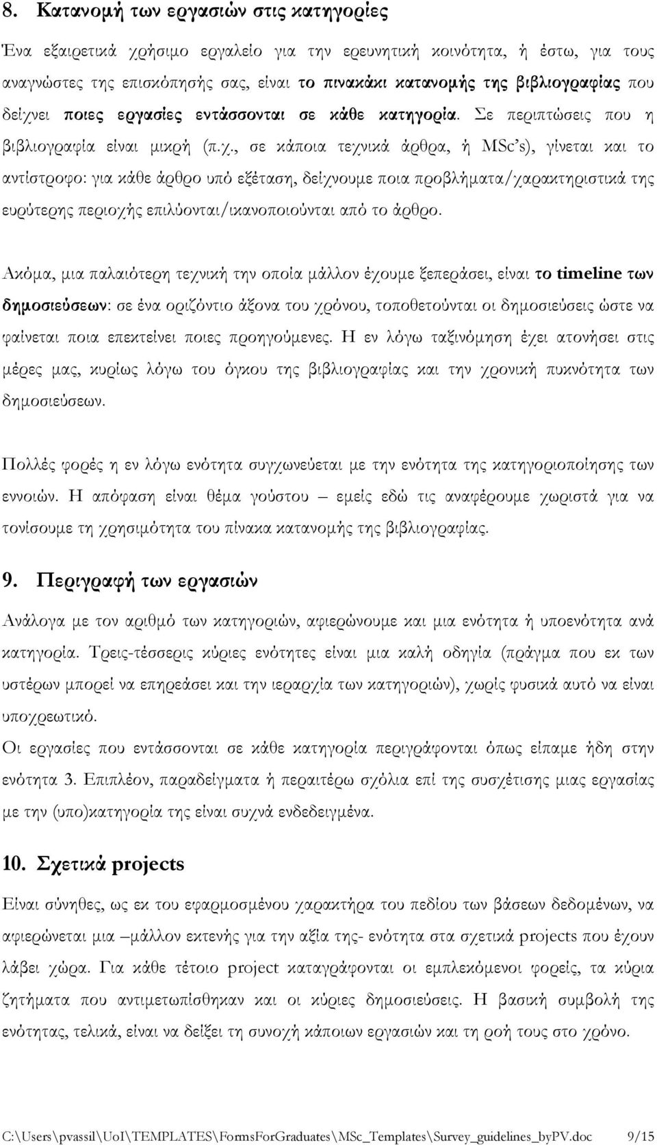 ει ποιες εργασίες εντάσσονται σε κάθε κατηγορία. Σε περιπτώσεις που η βιβλιογραφία είναι μικρή (π.χ.