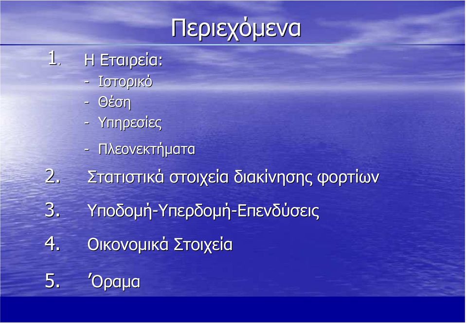 Στατιστικά στοιχεία διακίνησης φορτίων 3.