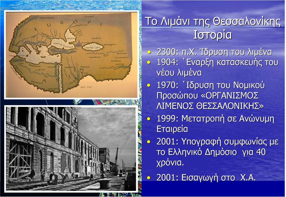 Νοµικού Προσώπου «ΟΡΓΑΝΙΣΜΟΣ ΛΙΜΕΝΟΣ ΘΕΣΣΑΛΟΝΙΚΗΣ» 1999: Μετατροπή σε