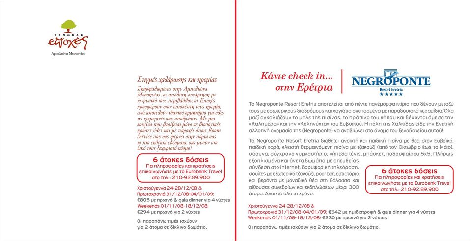 δίκλινο δωµάτιο. Το Negroponte Resort Eretria αποτελείται από πέντε πανέµορφα κτίρια που δένουν µεταξύ τους µε εσωτερικούς διαδρόµους και χαγιάτια σκεπασµένα µε παραδοσιακά κεραµίδια.