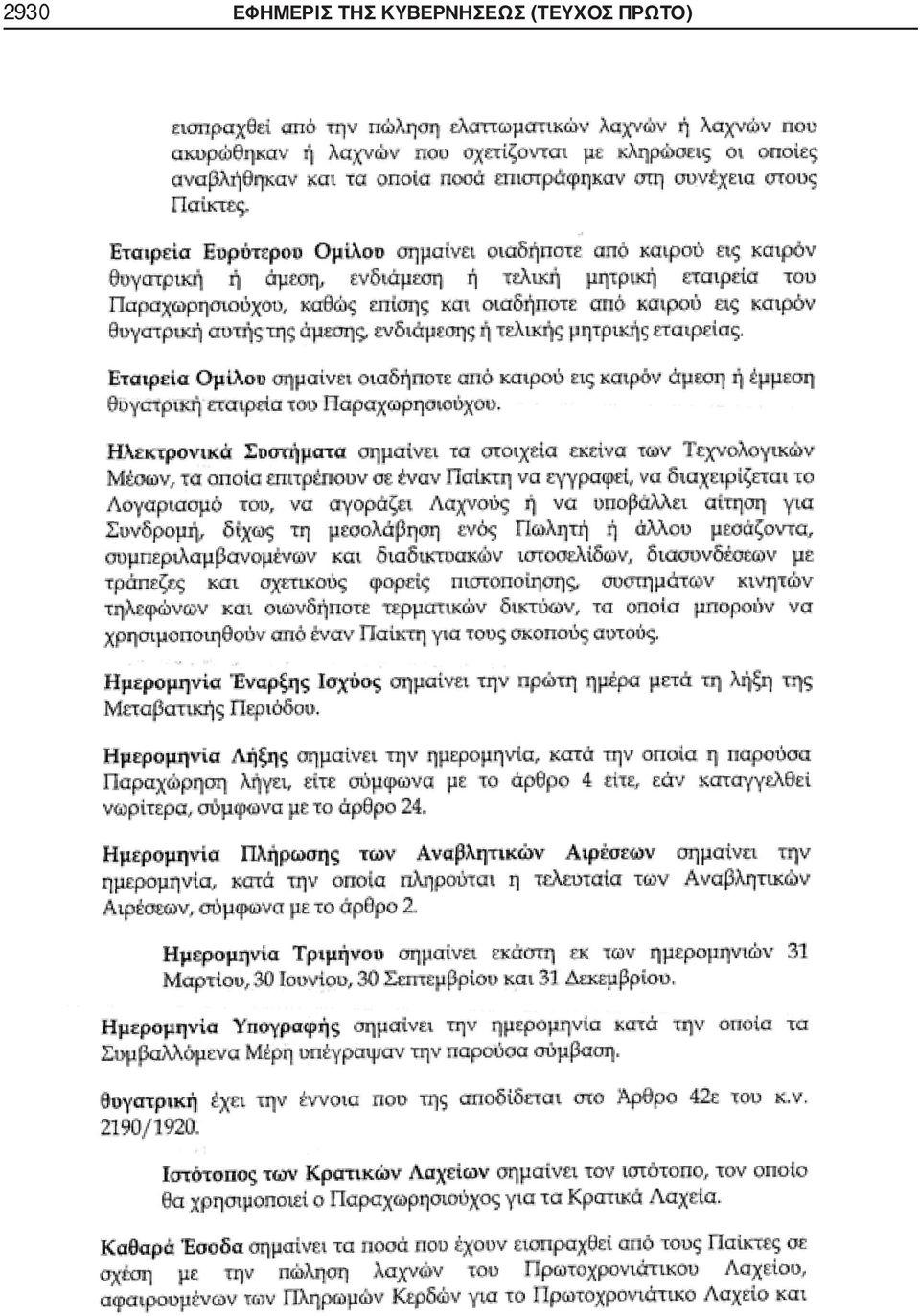 ΤΗΣ