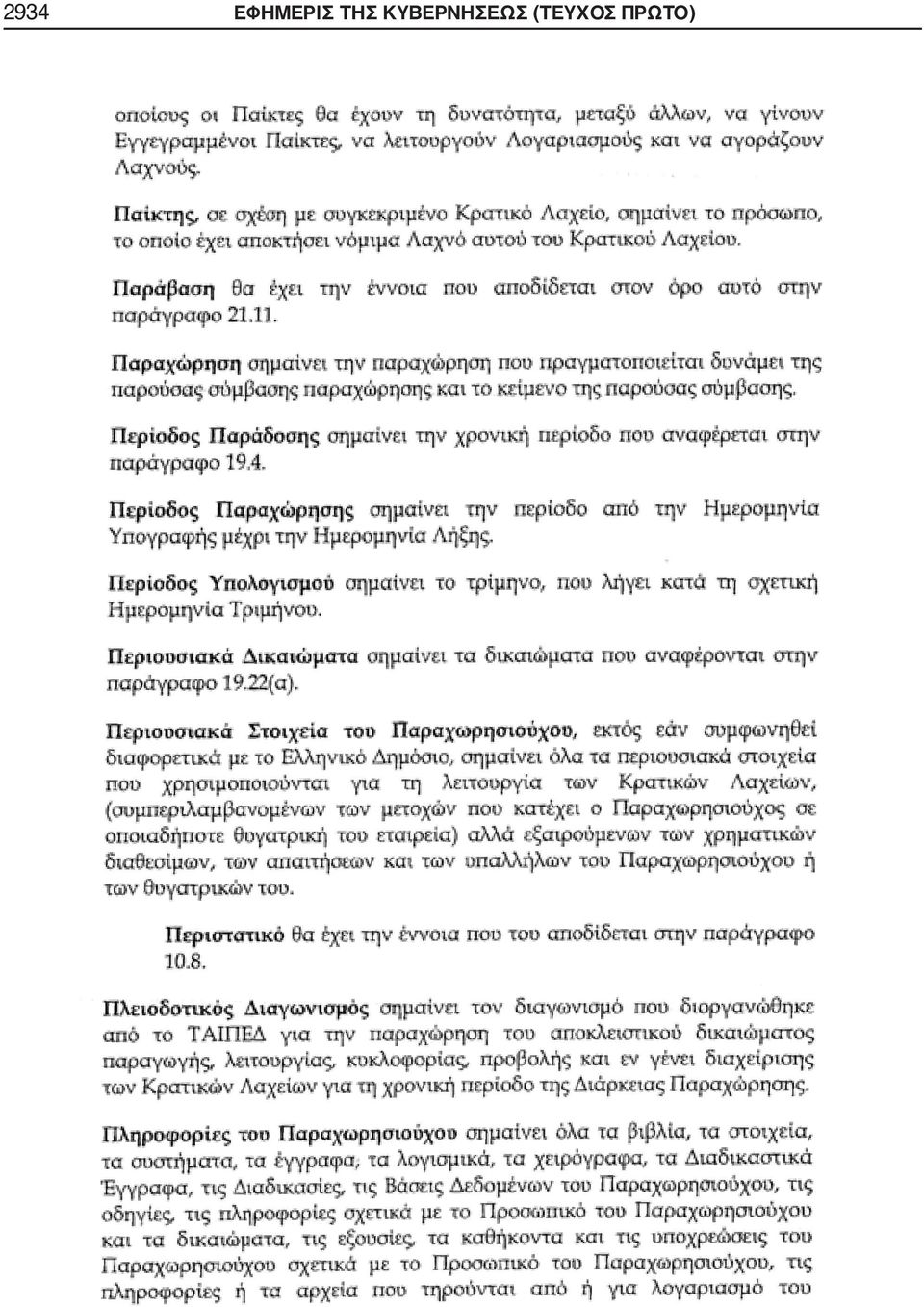 ΤΗΣ