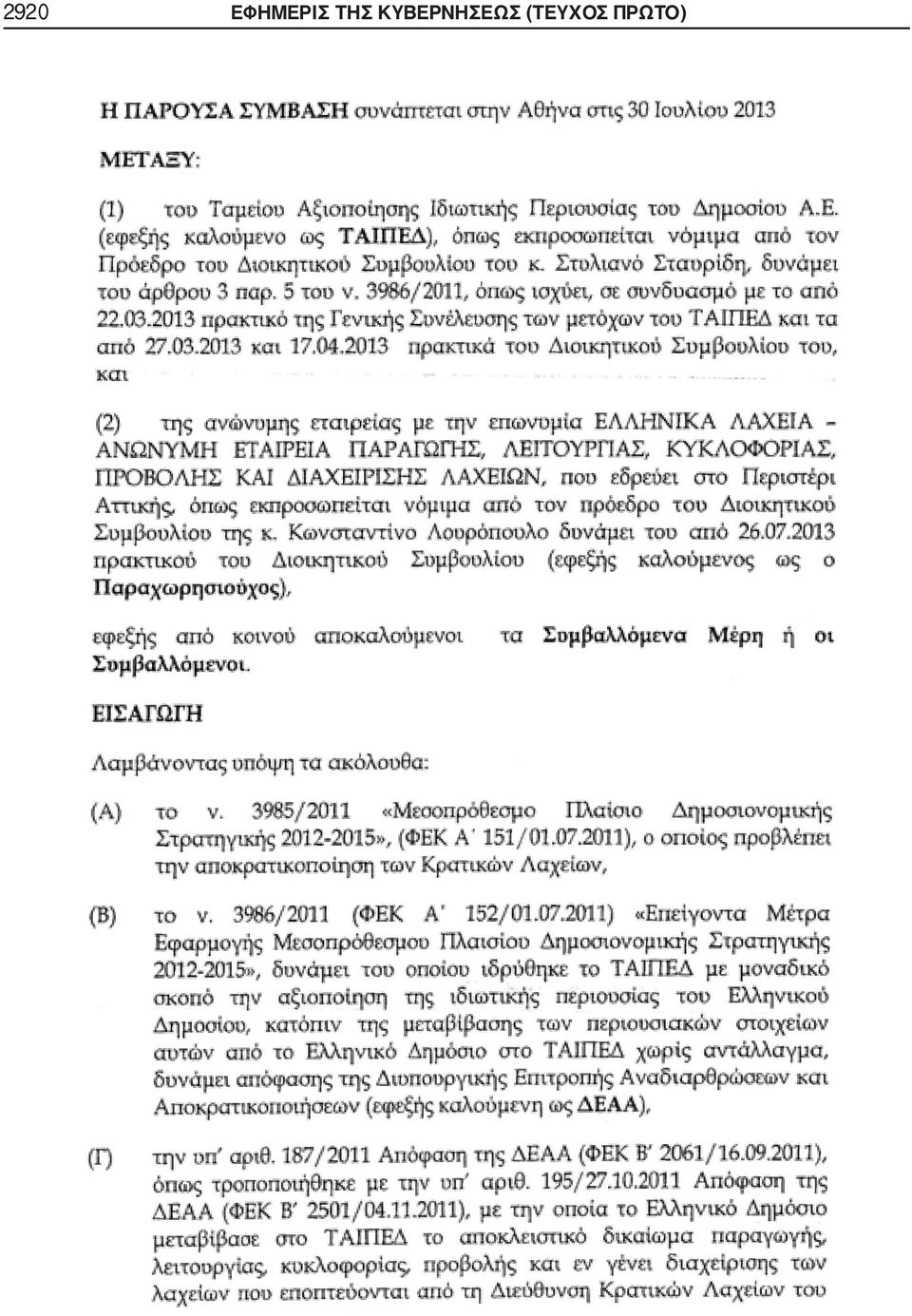 ΤΗΣ