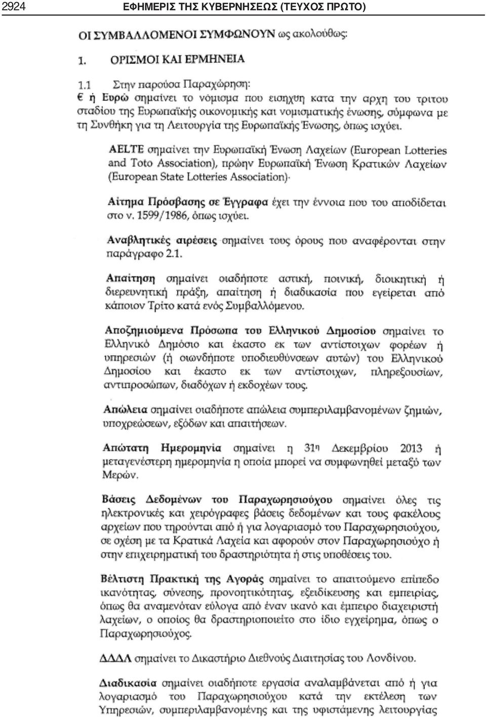 ΤΗΣ