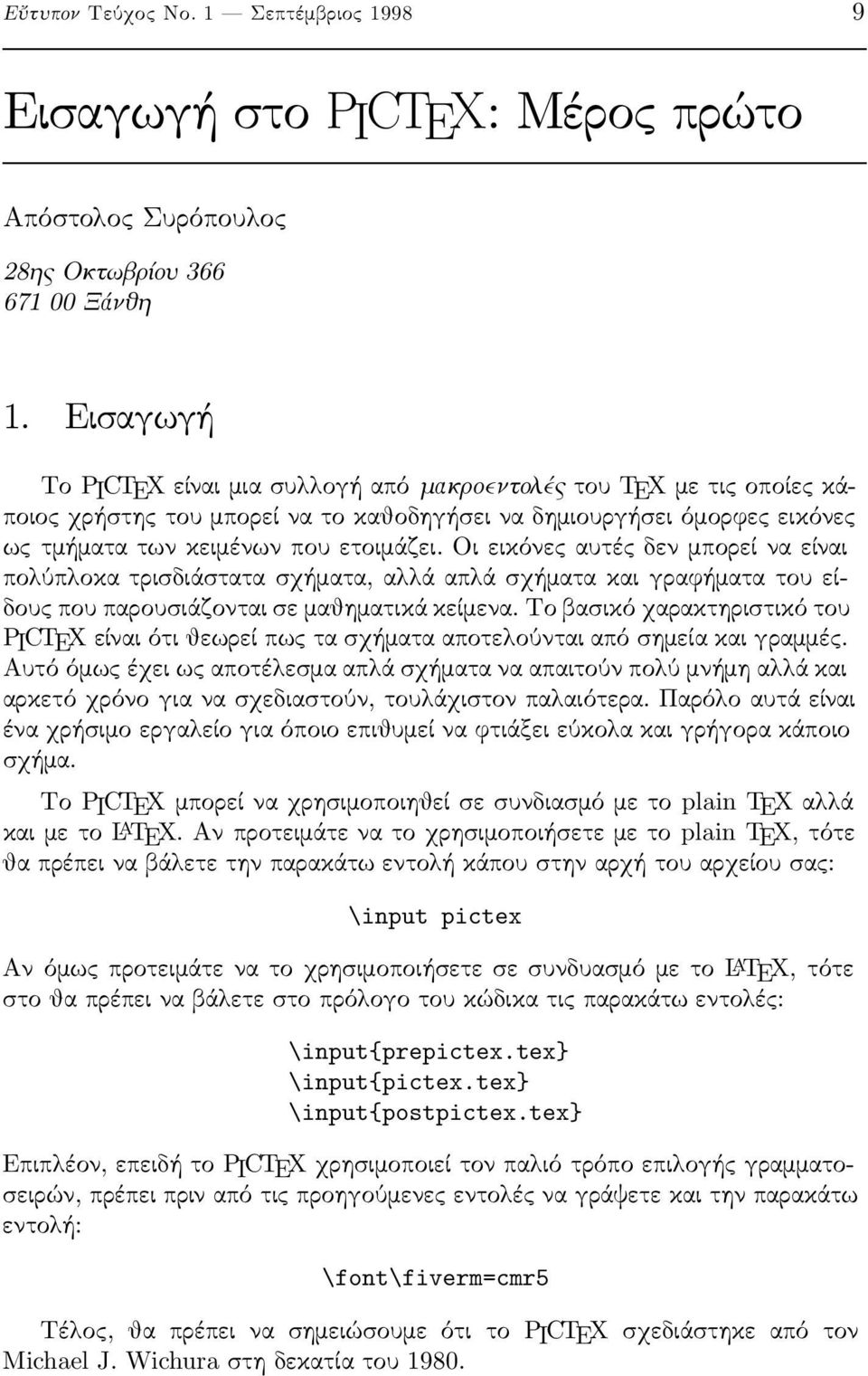 Οι εικόνες αυτές δεν μπορεί να είναι πολύπλοκα τρισδιάστατα σχήματα, αλλά απλά σχήματα και γραφήματα του είδους που παρουσιάζονται σε μαθηματικά κείμενα.