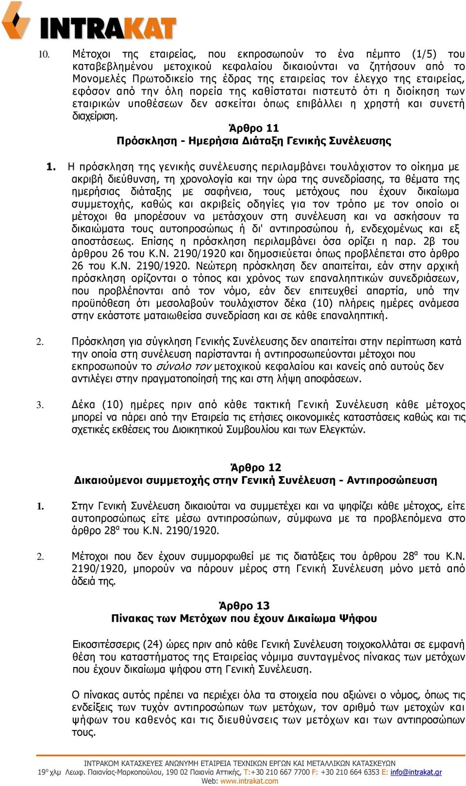 Άρθρο 11 Πρόσκληση - Ημερήσια Διάταξη Γενικής Συνέλευσης 1.