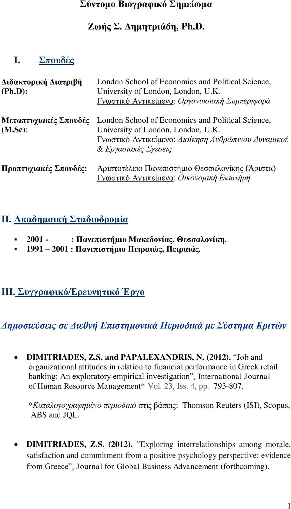 Γνωστικό Αντικείμενο: Οργανωσιακή Συμπεριφορά London School of Economics and Political Science, University of London, London, U.K.