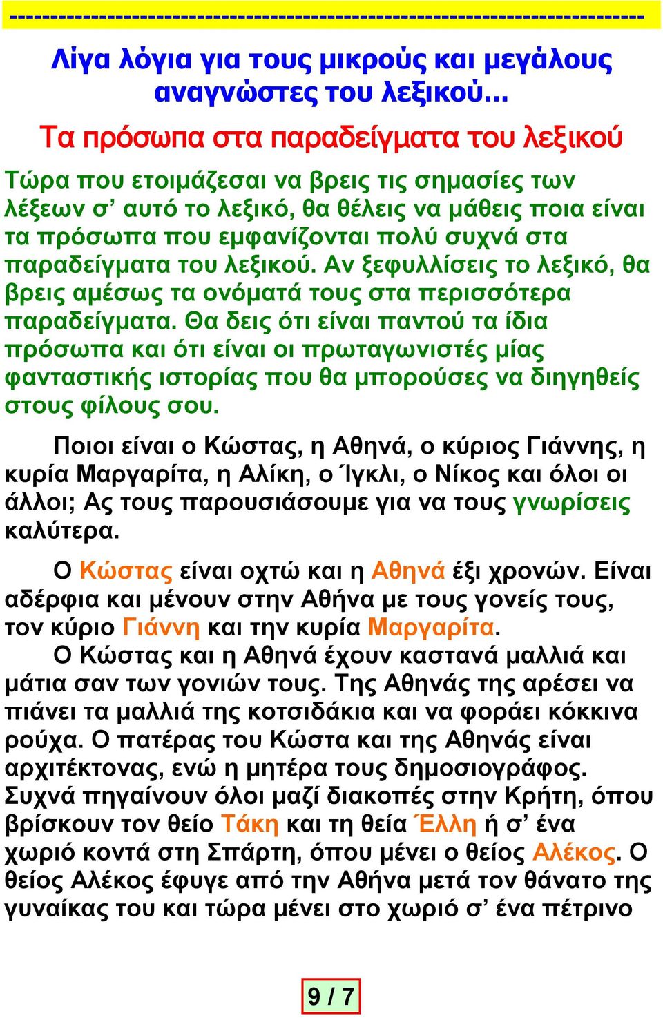 Π ί Κώο, Αά, ύο Γάο, ί Μί, Αί, Ί, Νίο ό ά; Αο ο ά ο ίο ύ. Ο Κώο ί ώ Αά έ ώ. Δί έ έ Αή ο ίο ο, ύ Γά ί Μί.