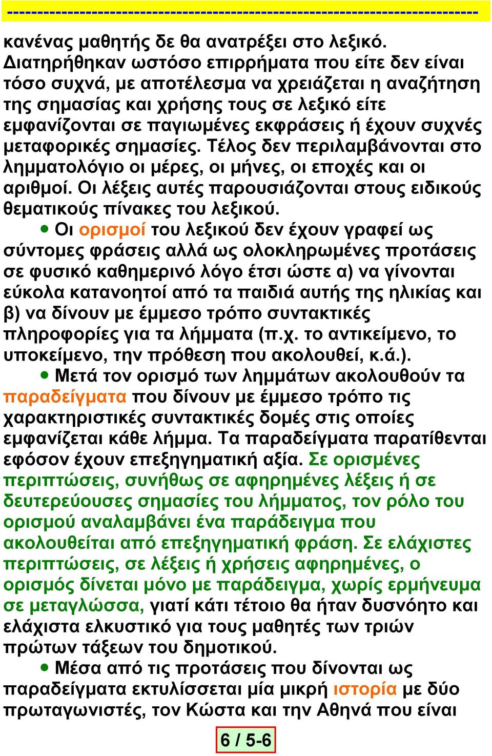 Ο ί ύ έ ί ο ύο άο ά ο έο άο ό ό ό έ ώ ) ί ύ ί ό ά ήο ο ίο ) ί έ ό έο ίο ή (.. ί, ί, ό ί,.ά.). Μά ό ά ύ ί ί έ ό ο έο έο έο ο ίο ί ά ή.