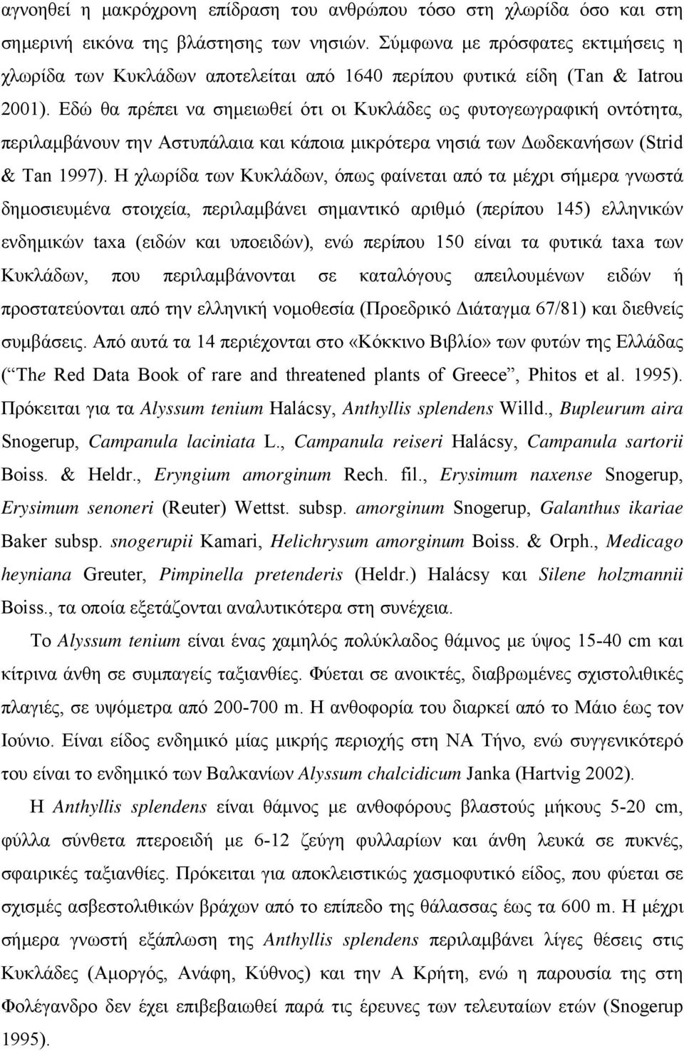 Εδώ θα πρέπει να σημειωθεί ότι οι Κυκλάδες ως φυτογεωγραφική οντότητα, περιλαμβάνουν την Αστυπάλαια και κάποια μικρότερα νησιά των Δωδεκανήσων (Strid & Tan 1997).