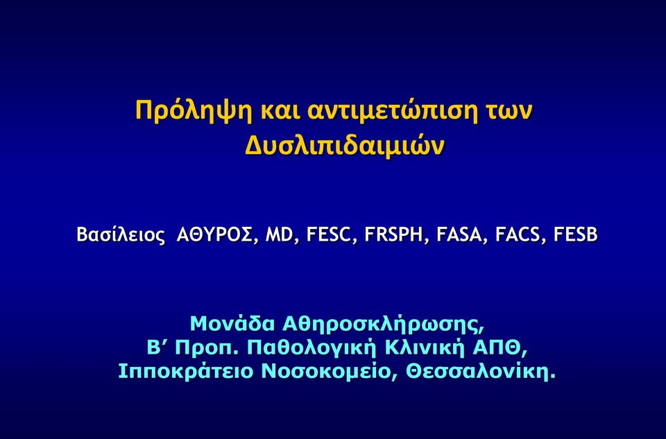 FESB Μονάδα Αθηροζκλήρωζης, Β Προπ.