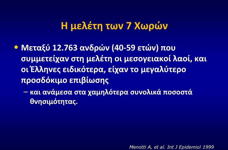 λαοί, και οι Ζλληνεσ ειδικότερα, είχαν το μεγαλφτερο προςδόκιμο