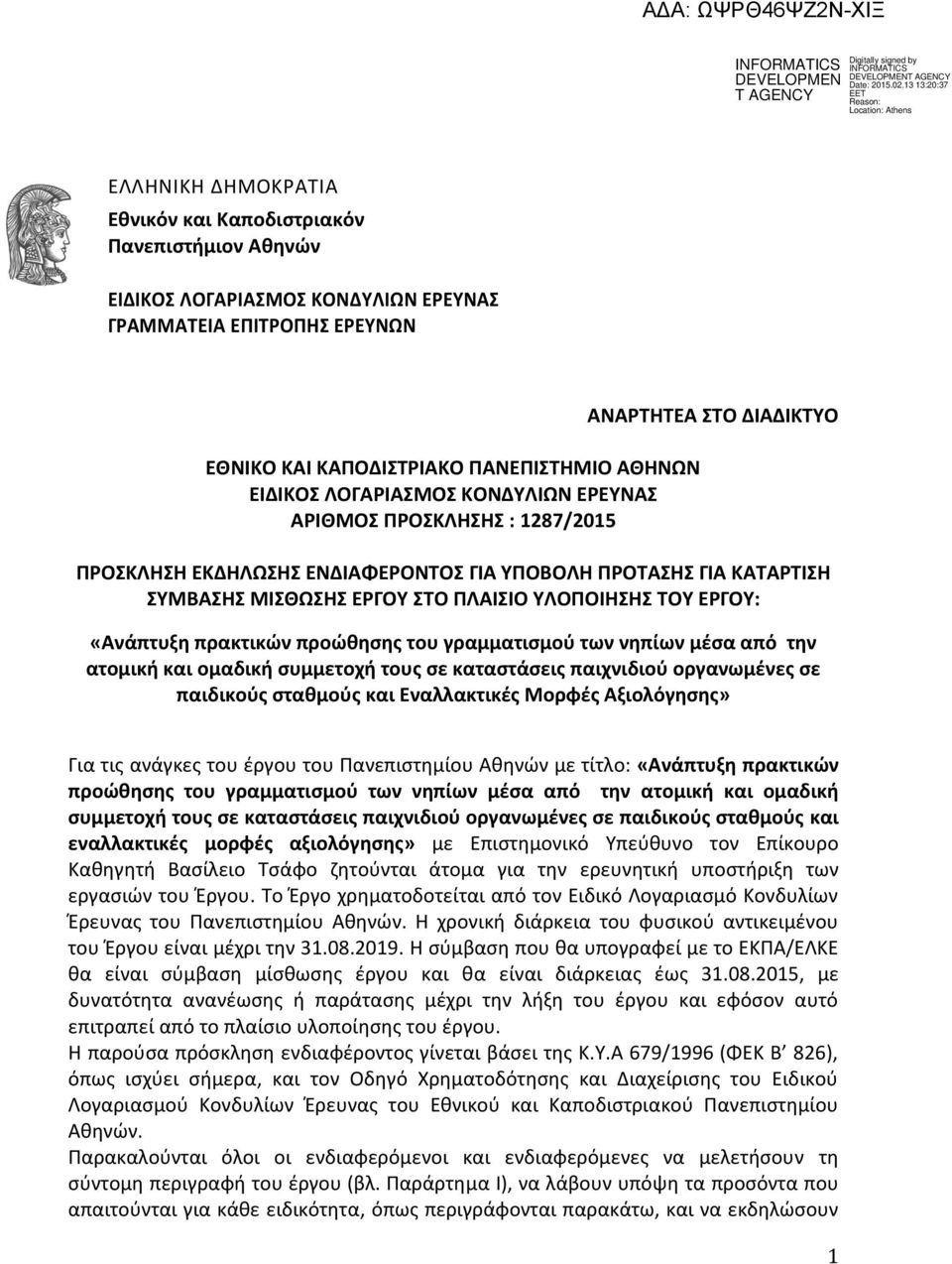 «Ανάπτυξη πρακτικών προώθησης του γραμματισμού των νηπίων μέσα από την ατομική και ομαδική συμμετοχή τους σε καταστάσεις παιχνιδιού οργανωμένες σε παιδικούς σταθμούς και Εναλλακτικές Μορφές